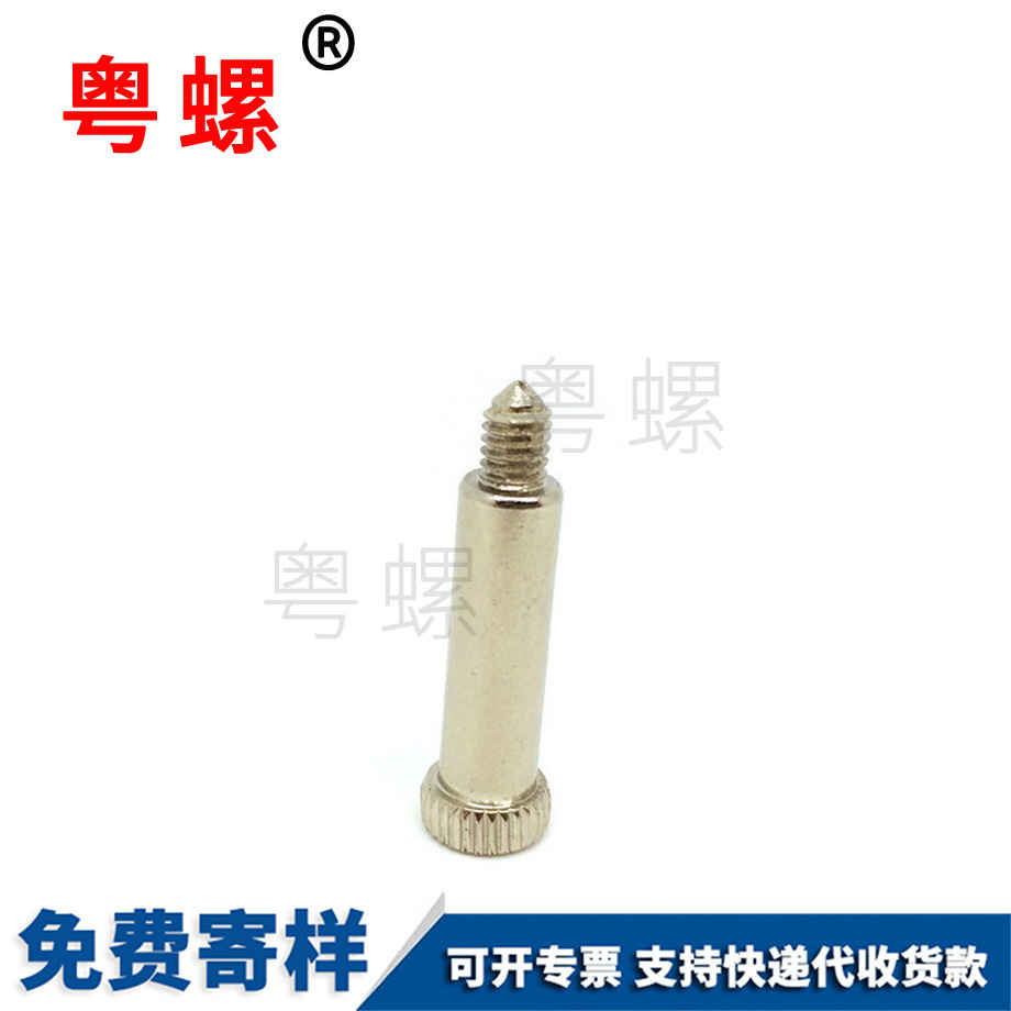 德宏圓柱頭滾花軸肩螺釘 德宏圓柱頭滾花軸肩螺釘