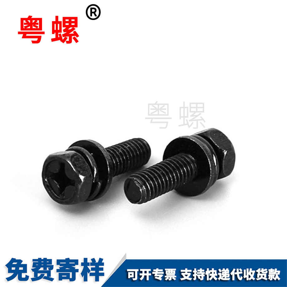 定做外六角商洛三組合螺絲