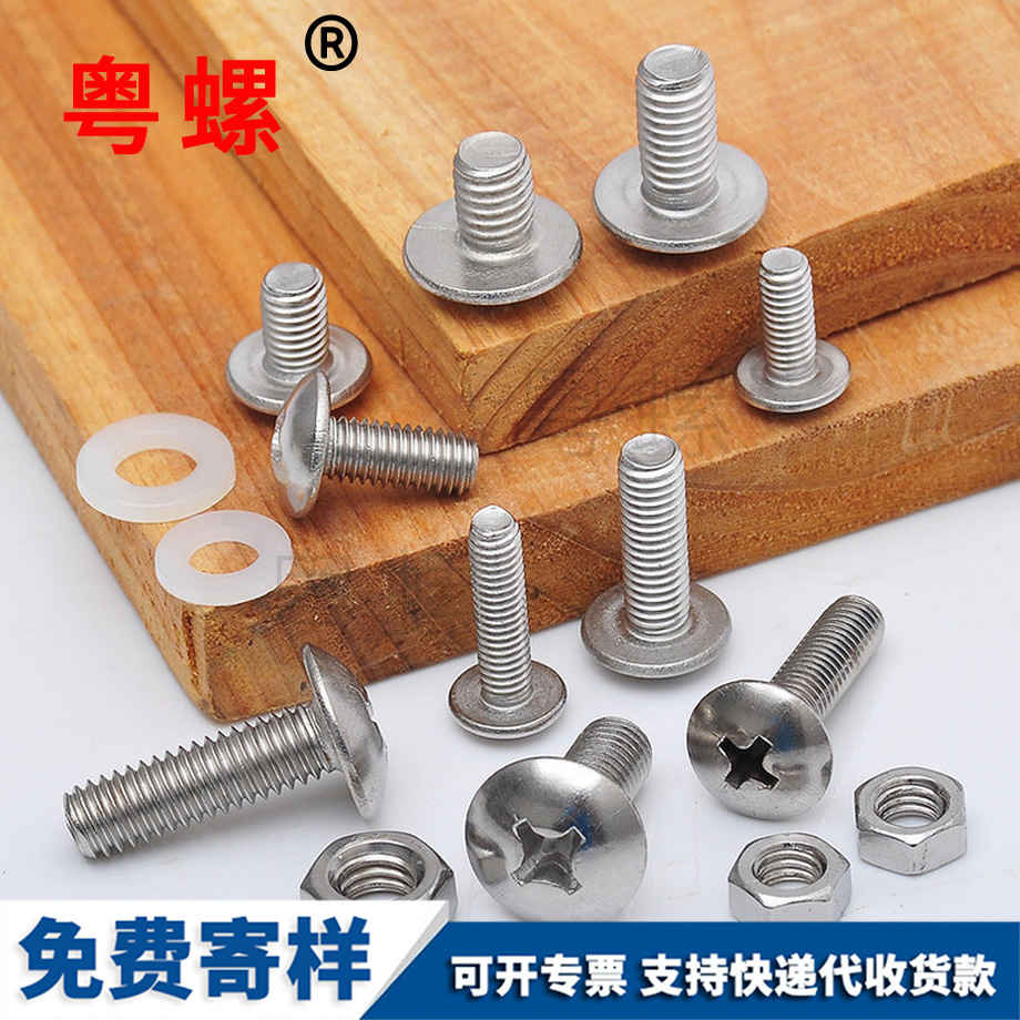 供應扁圓頭牡丹江機螺絲