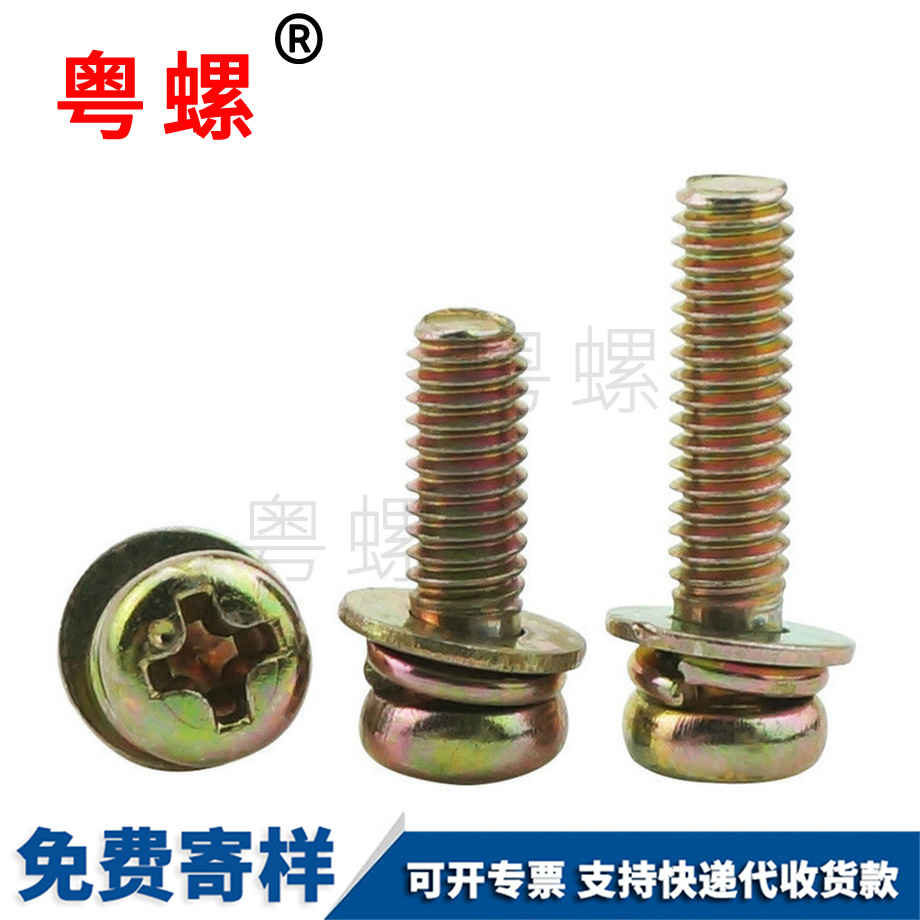 圓頭西雙版納三組合螺釘