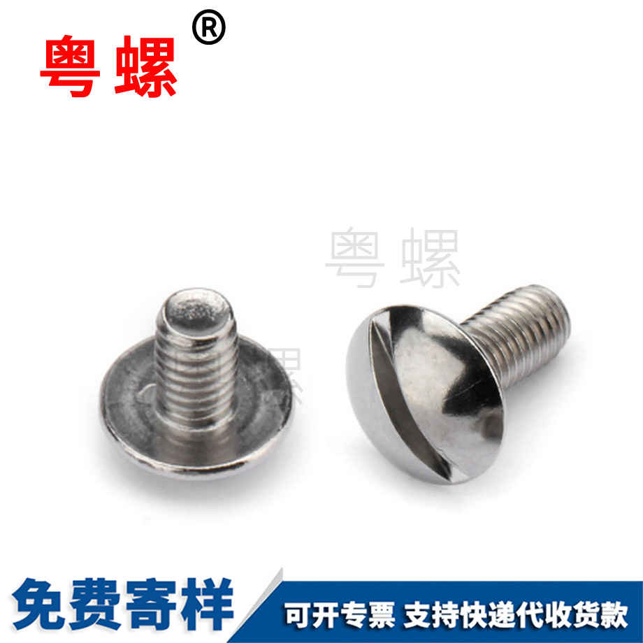 批發(fā)一字德宏大扁頭螺絲