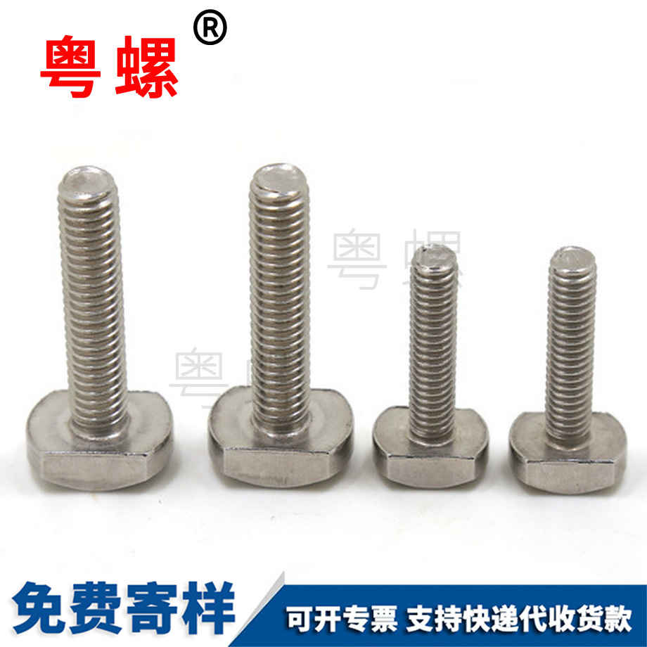 大足T型螺絲 大足T型螺絲