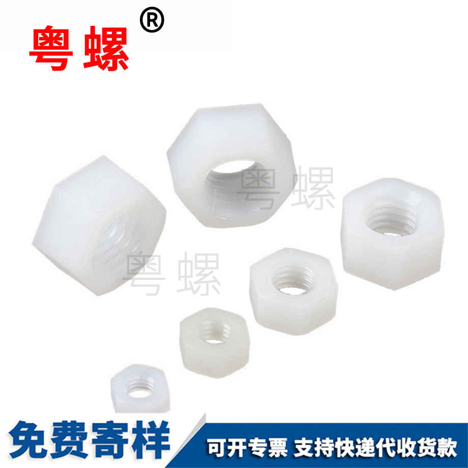 訂制保定尼龍保定六角螺母