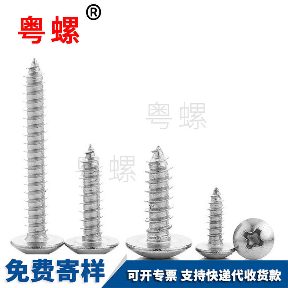 十字槽黃山大扁頭自攻