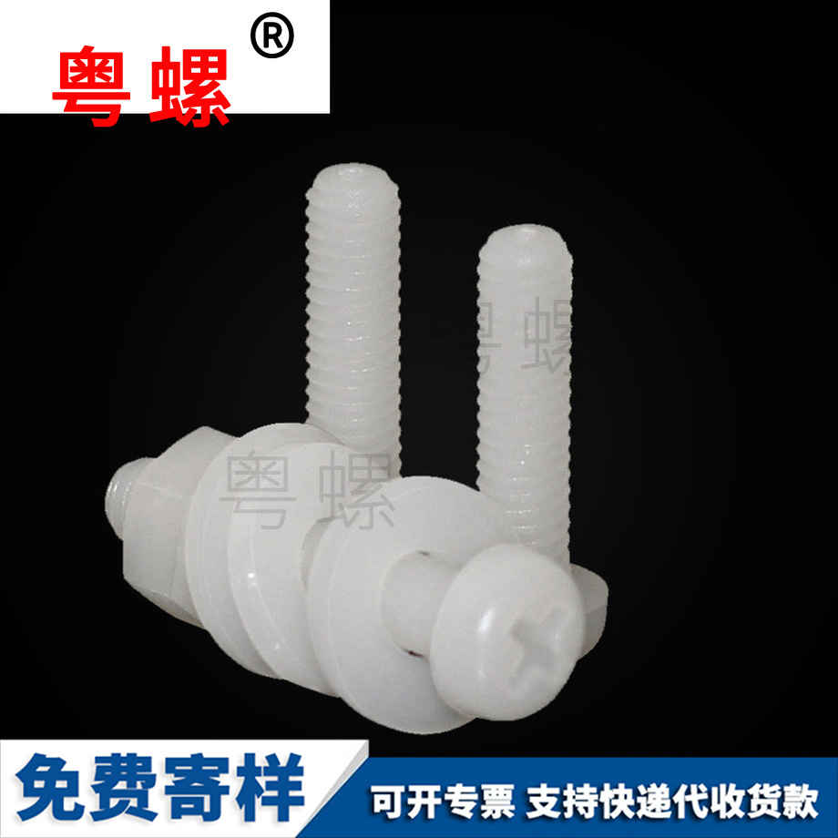 牡丹江塑料絕緣螺釘 牡丹江塑料絕緣螺釘