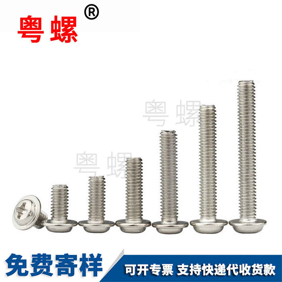 十字拉薩圓頭帶墊拉薩螺絲釘