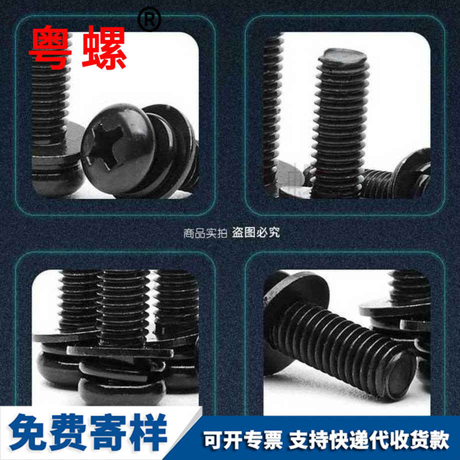 商洛三組合螺絲