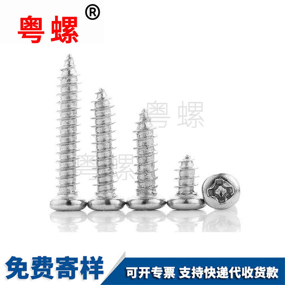 生產(chǎn)牡丹江圓頭牡丹江自攻螺絲