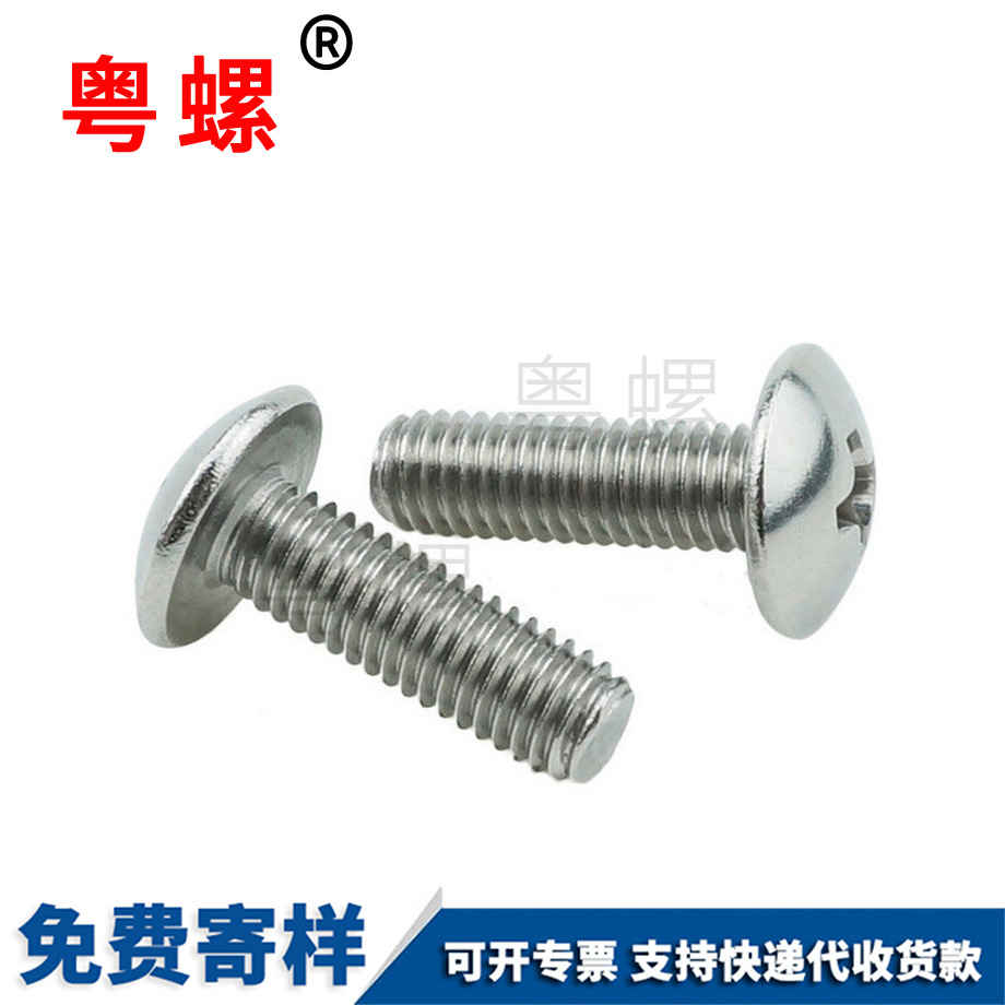 臨滄大扁頭螺絲