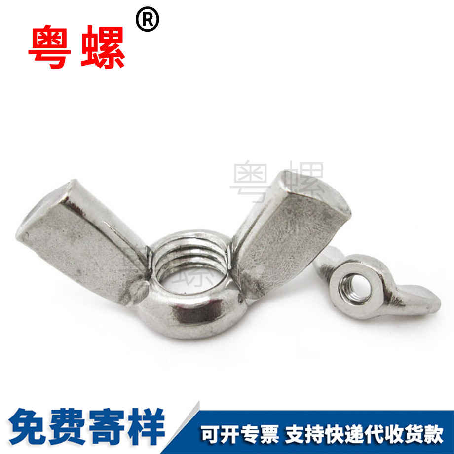 牡丹江蝶型螺母