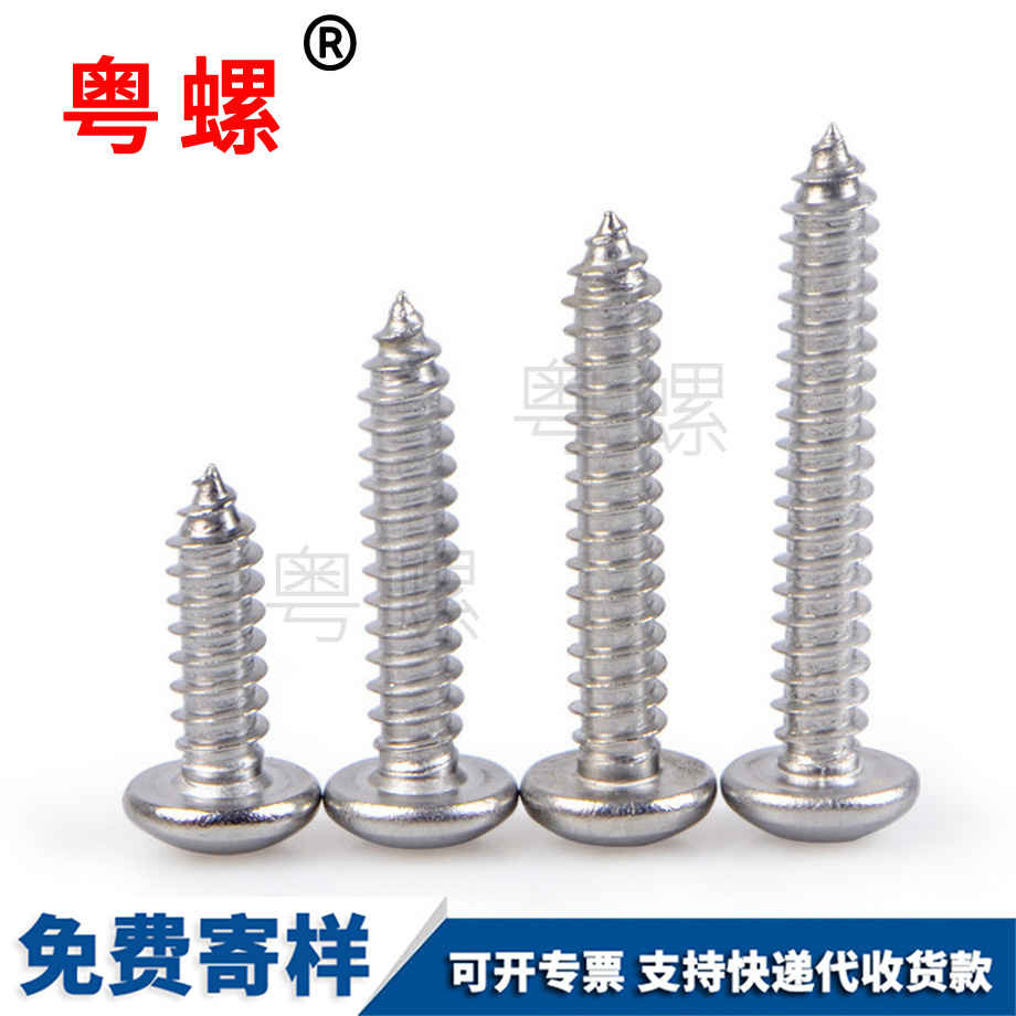 臨滄圓頭臨滄自攻螺絲