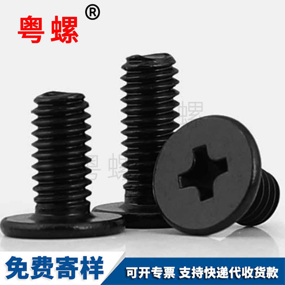 十字迪慶大迪慶平頭螺絲 十字迪慶大迪慶平頭螺絲