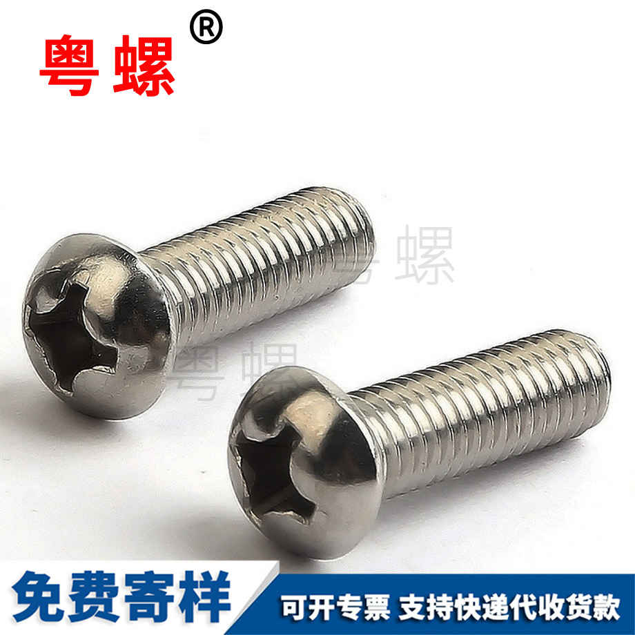 德宏半圓德宏十字螺絲