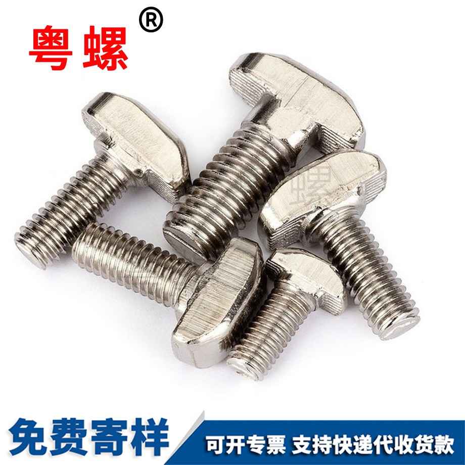 牡丹江歐標(biāo)牡丹江T型螺絲