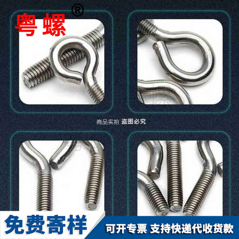 羊眼螺絲 羊眼螺絲