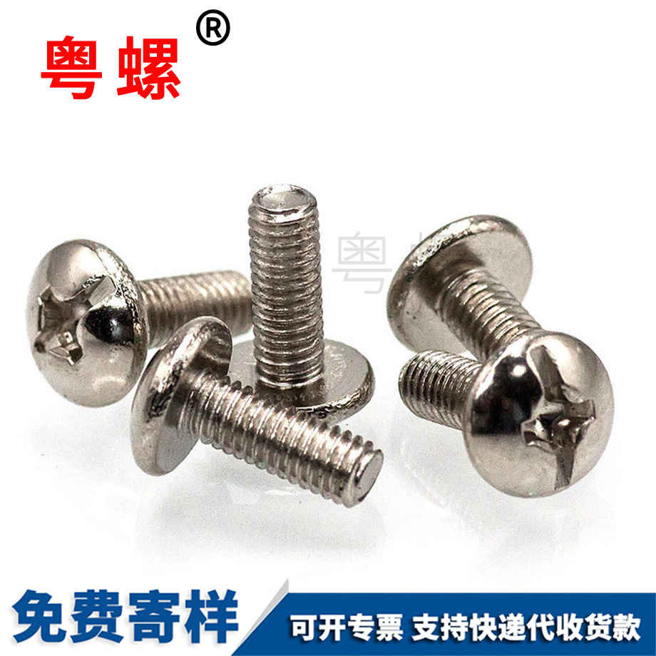 加減槽牡丹江大扁頭牡丹江機(jī)牙螺絲