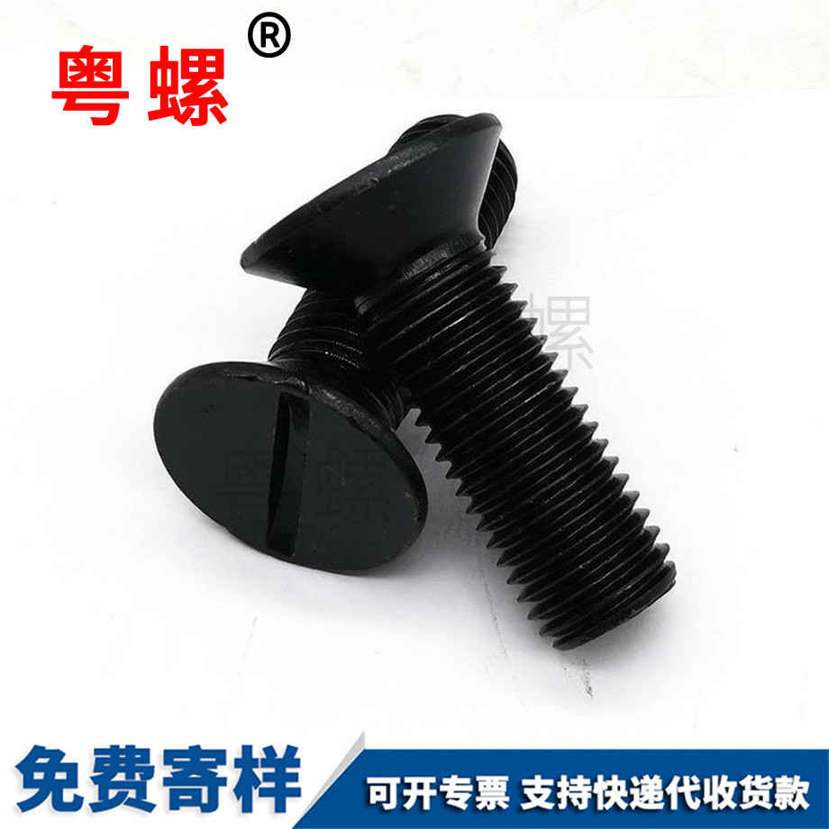 黃山高強度一字槽一字黃山沉頭螺絲