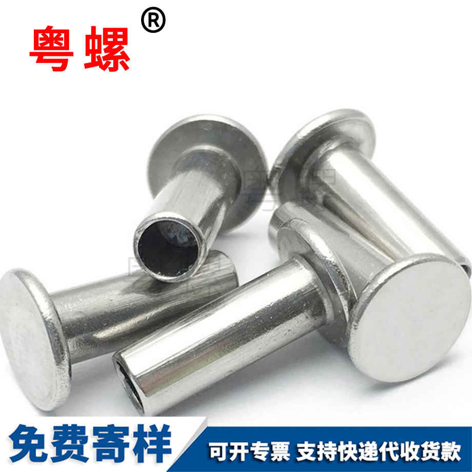 德宏平頭半德宏空心鉚釘