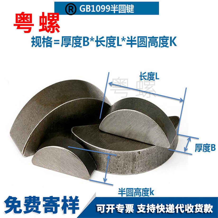 加工黃山GB1099半圓鍵