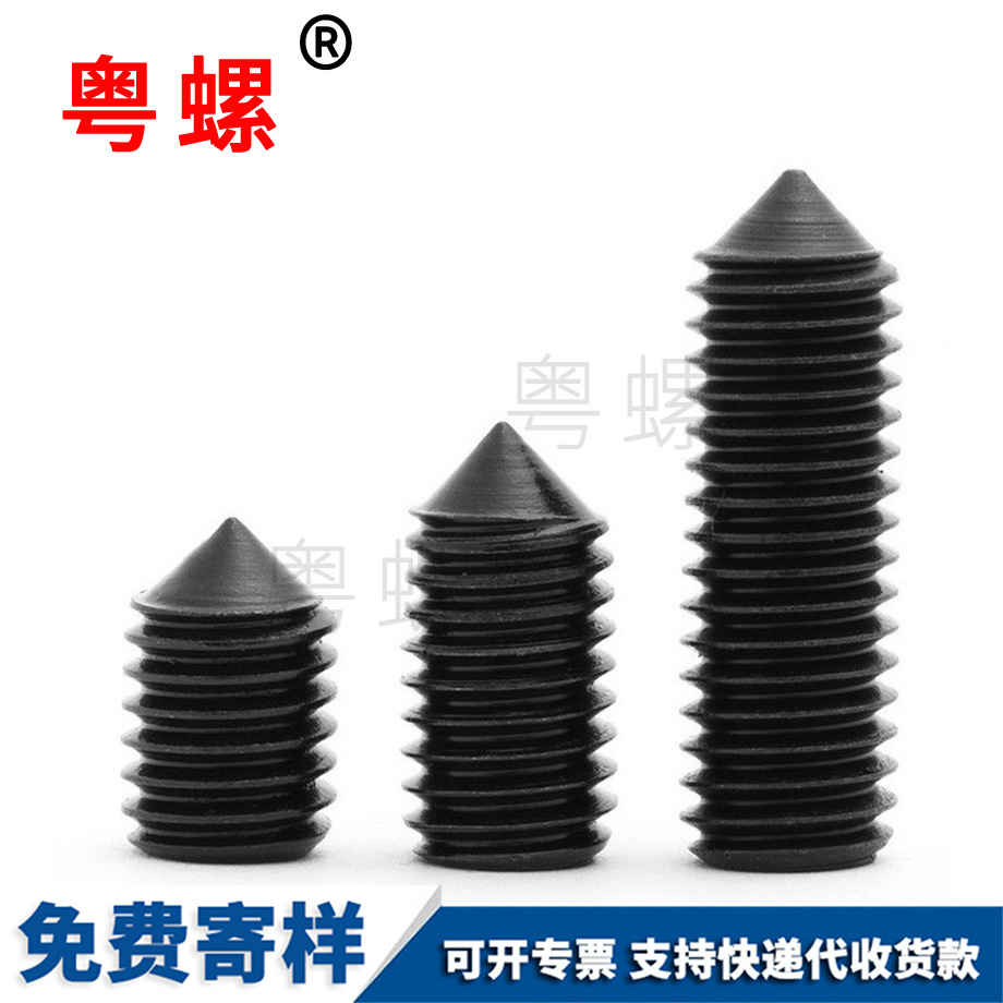 怒江無頭緊頂螺絲