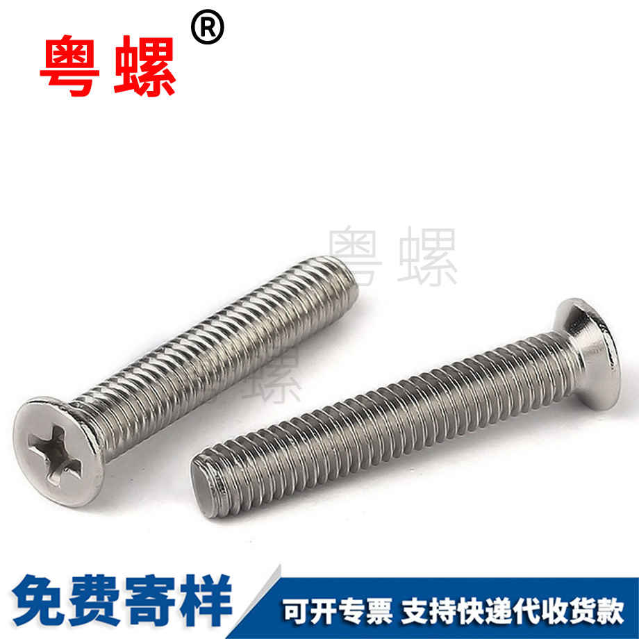 江北十字槽江北沉頭螺絲