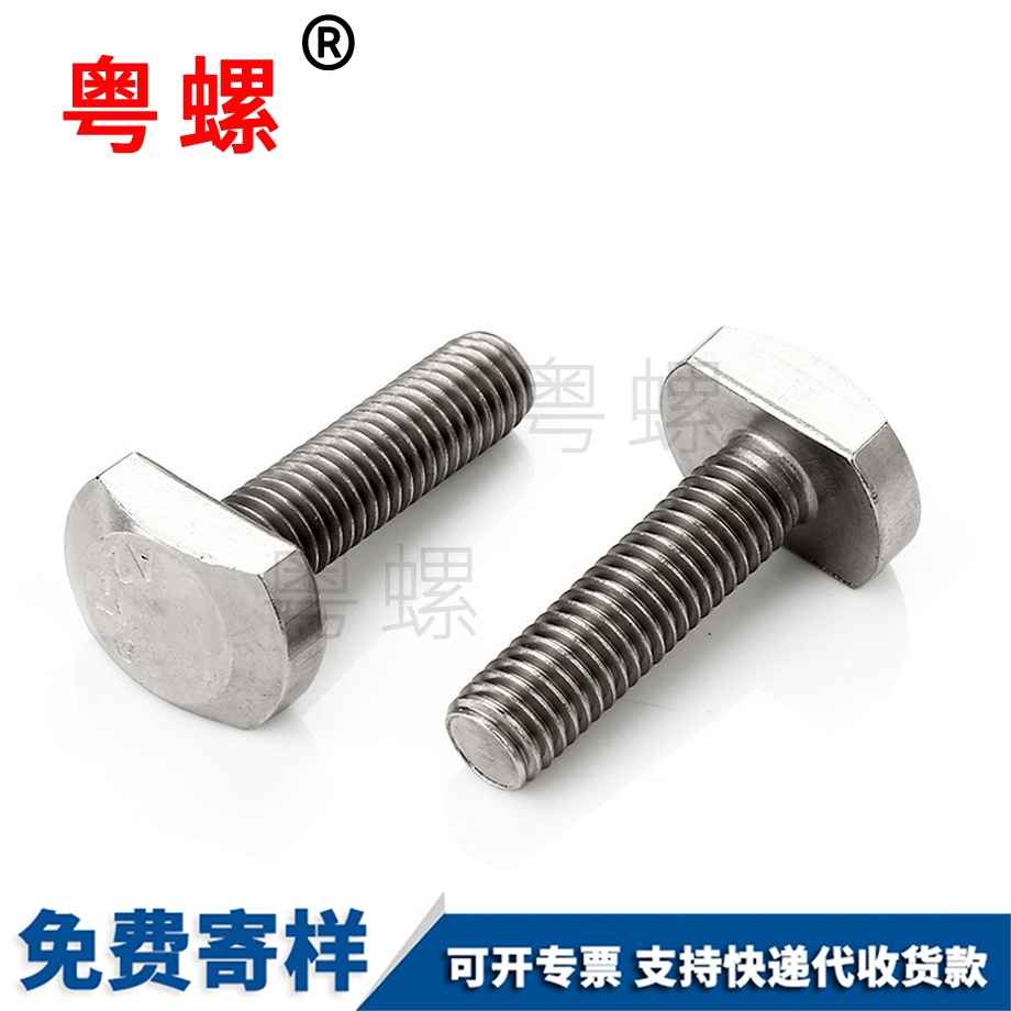 舟山T型螺絲