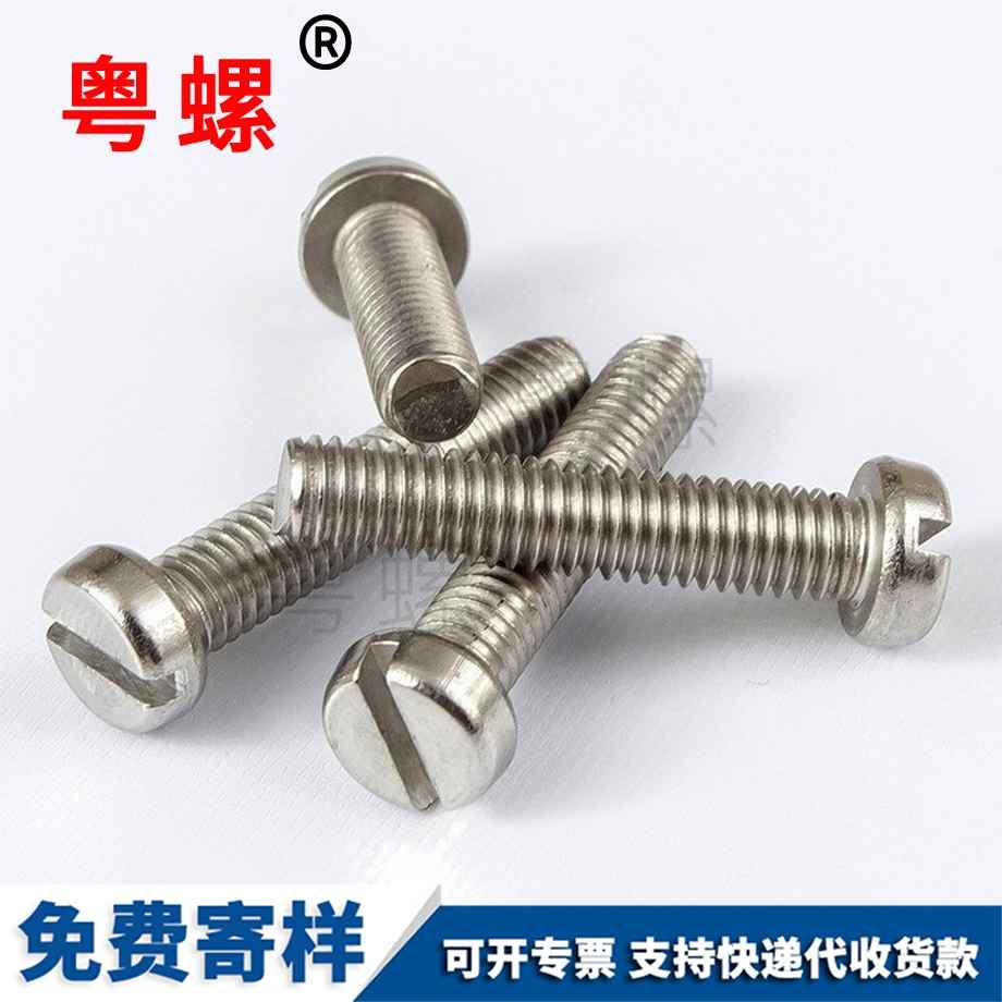 西安一字西安圓柱頭螺釘