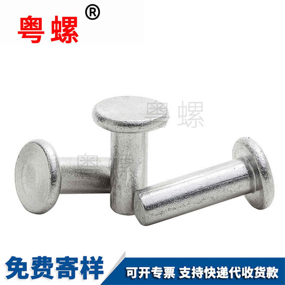 西安鋁實(shí)心鉚釘