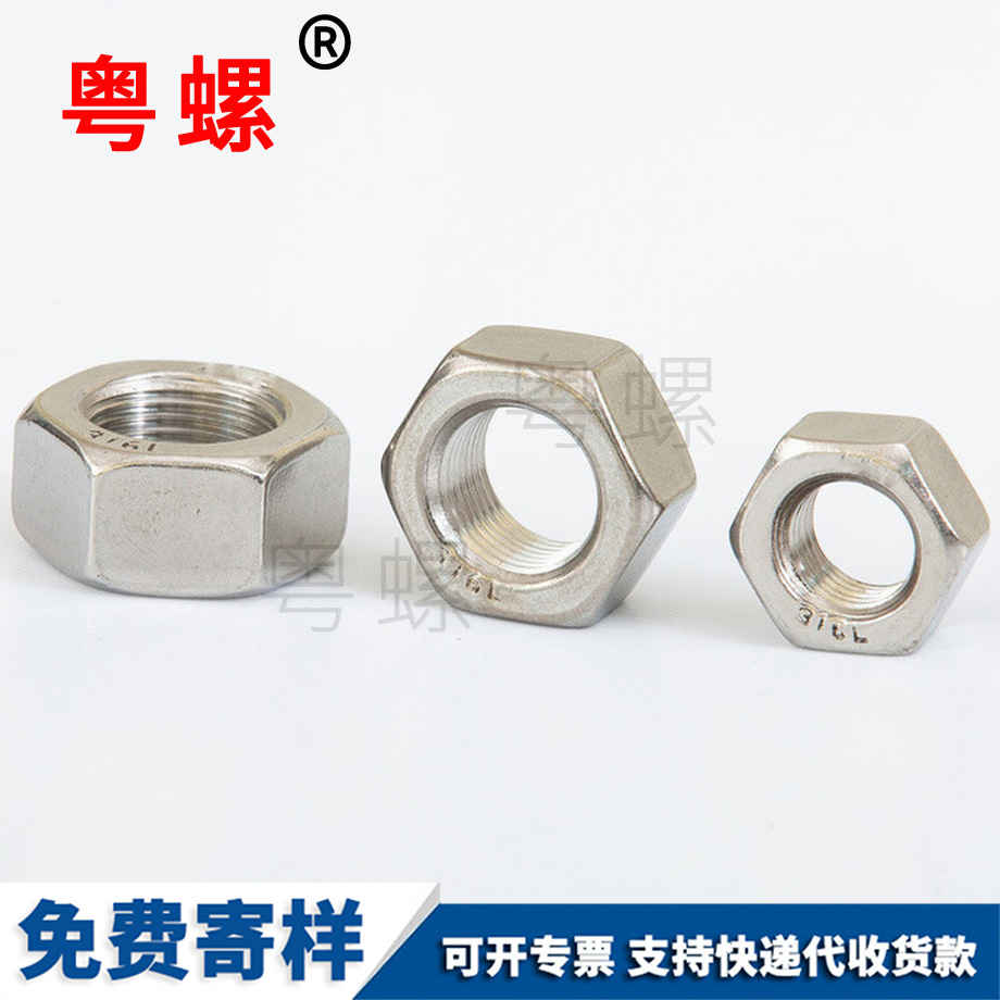 德宏細(xì)牙螺母