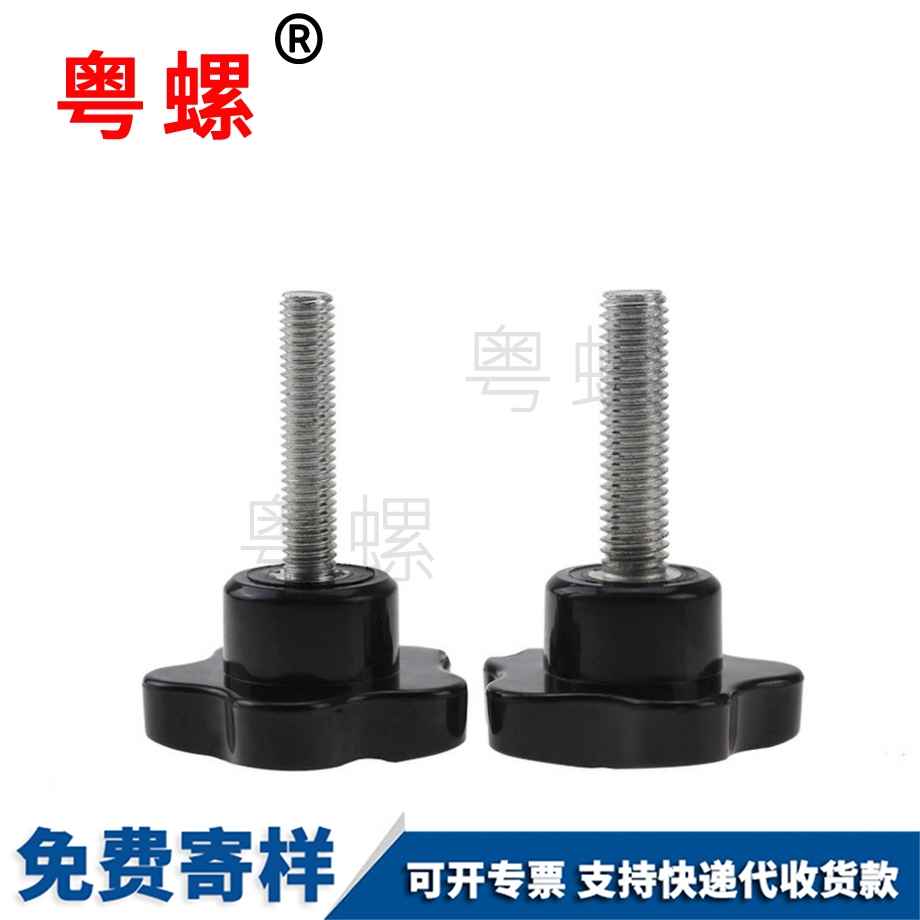 供應(yīng)梅花塑料紅河手柄螺絲