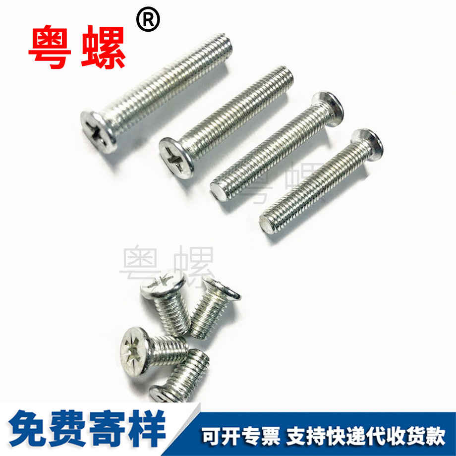 定做十字七臺(tái)河沉頭七臺(tái)河機(jī)螺釘