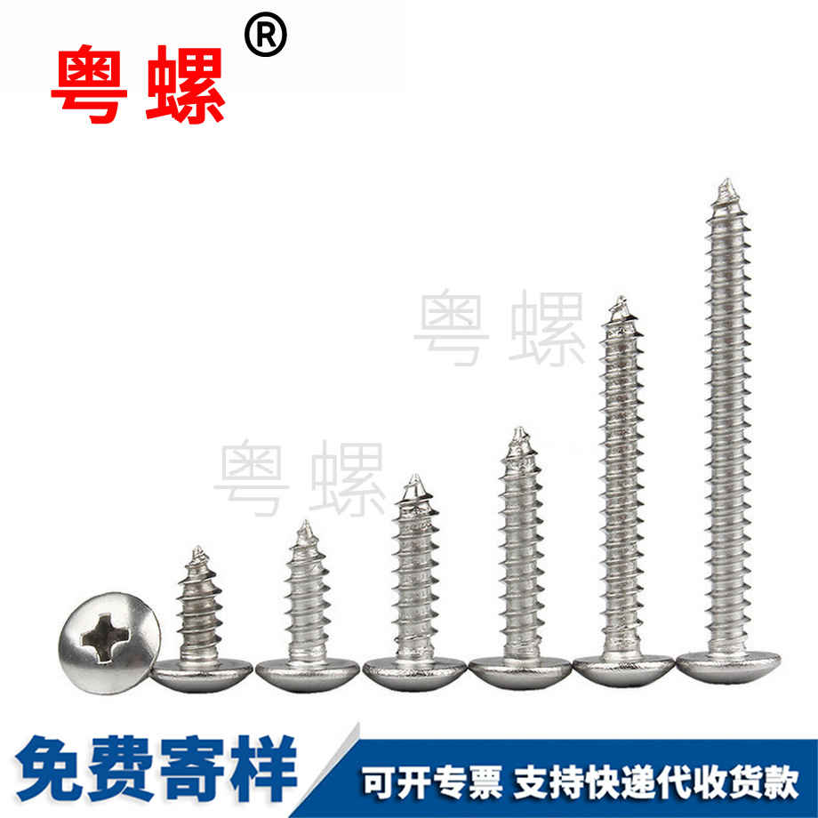 臨滄大扁頭自攻臨滄螺絲釘