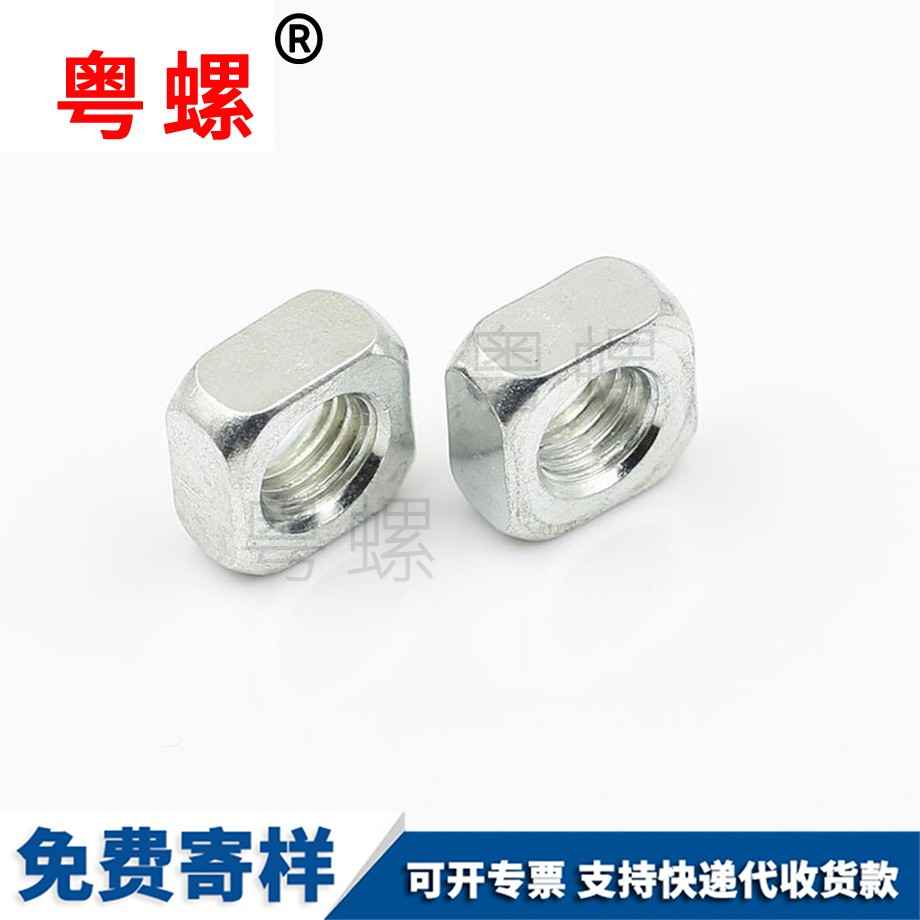 長寧四長寧方螺母螺帽