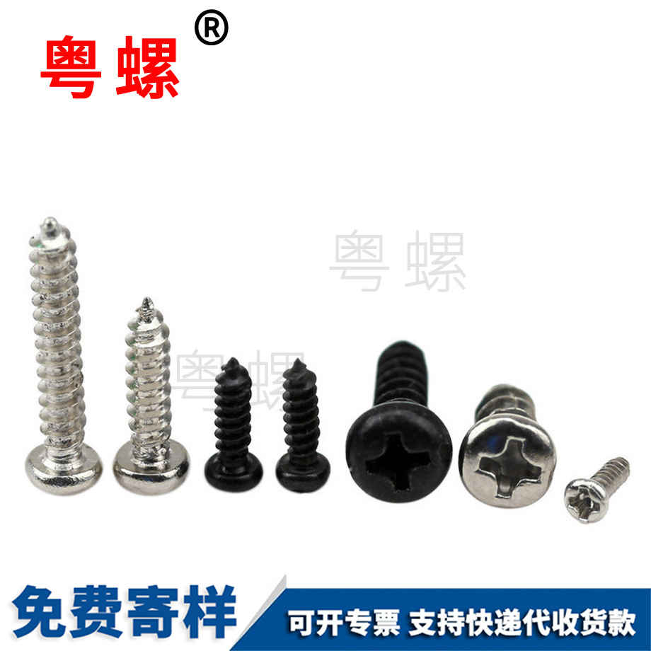 商洛圓頭商洛自攻螺釘