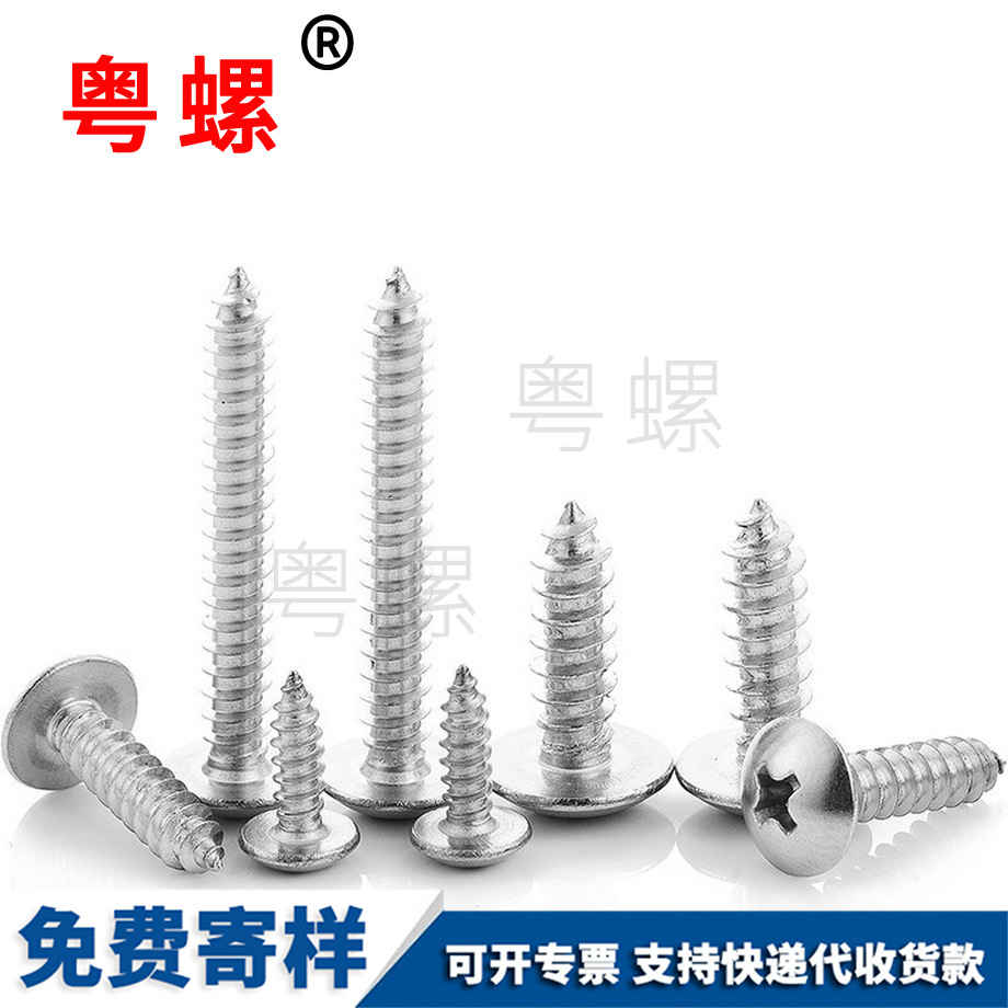訂做鍍鎳加硬十字槽牡丹江大扁頭自攻牡丹江螺絲釘