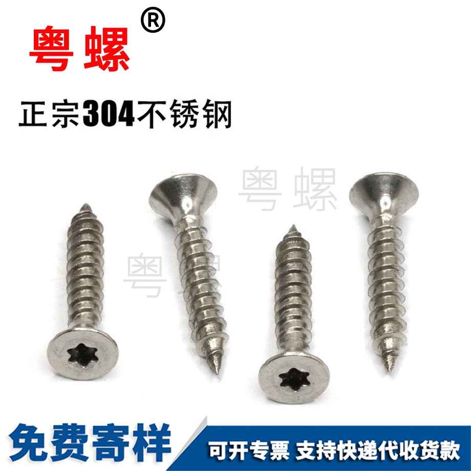 供應(yīng)牡丹江沉頭內(nèi)梅花螺絲