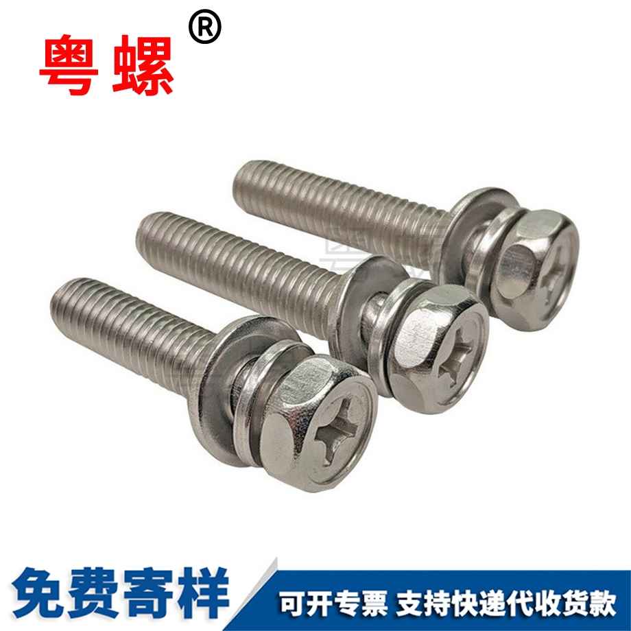 牡丹江十字凹穴組合螺釘