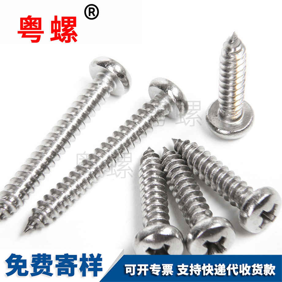 供應牡丹江自攻螺絲