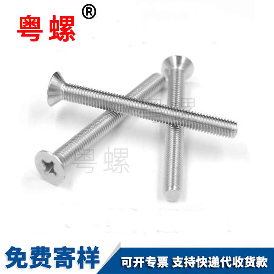 十字滁州沉頭螺絲