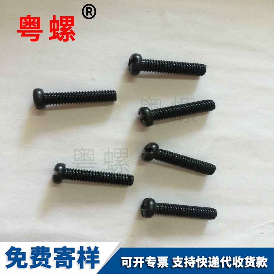 批發(fā)商洛十字商洛圓頭螺絲