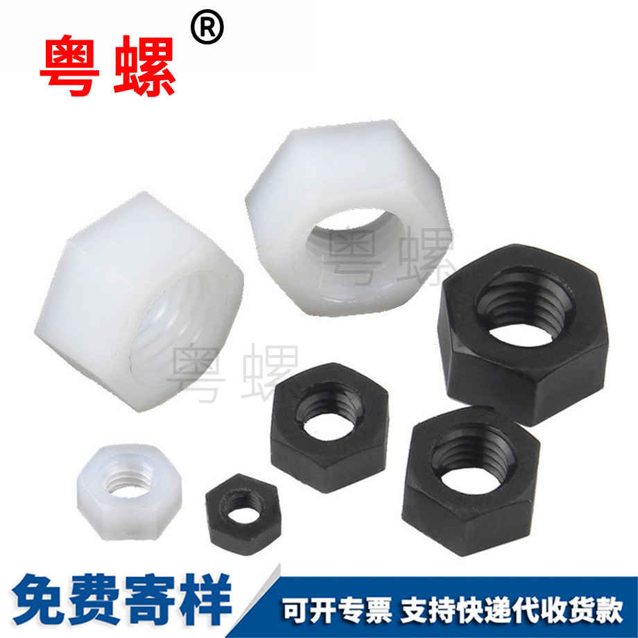 保定塑料螺帽