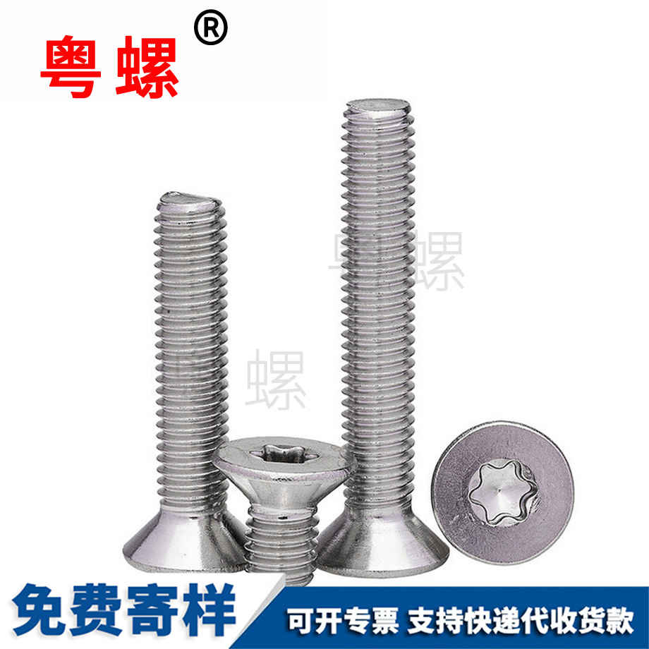 商洛梅花商洛沉頭螺釘