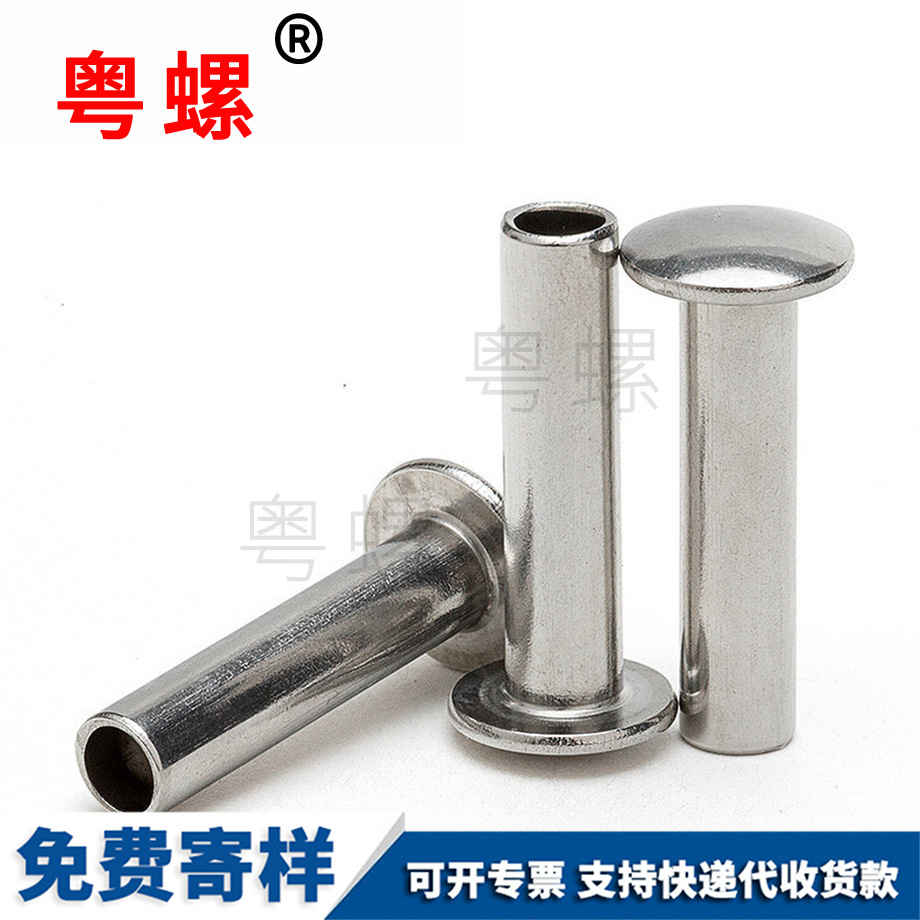 臨滄扁圓頭半空芯鉚釘