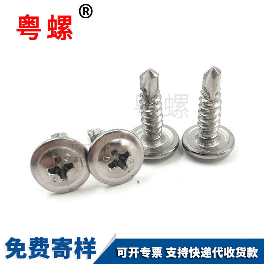 秦皇島秦皇島圓頭華司秦皇島鉆尾螺絲