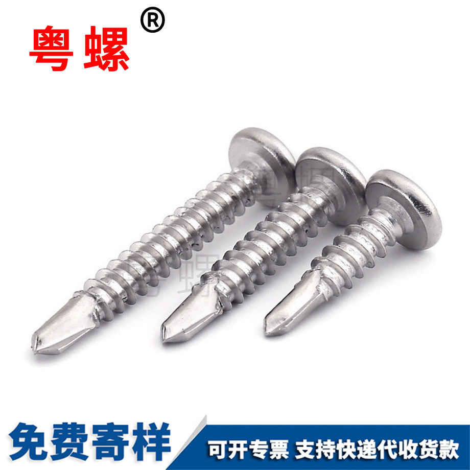 商洛自鉆螺絲 商洛自鉆螺絲