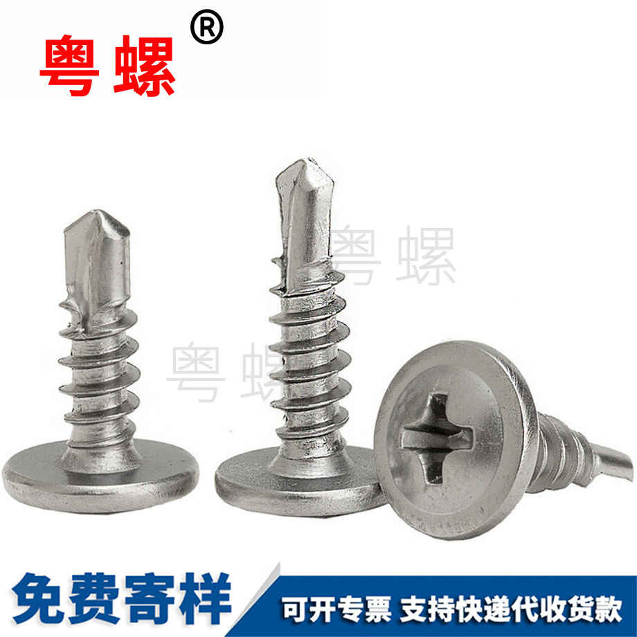 圖木舒克圓頭帶墊鉆尾