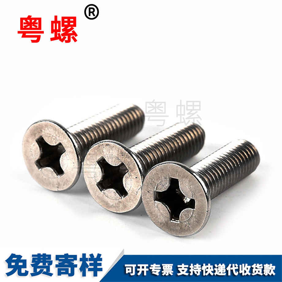 批發(fā)201不銹鋼沉頭機螺絲釘