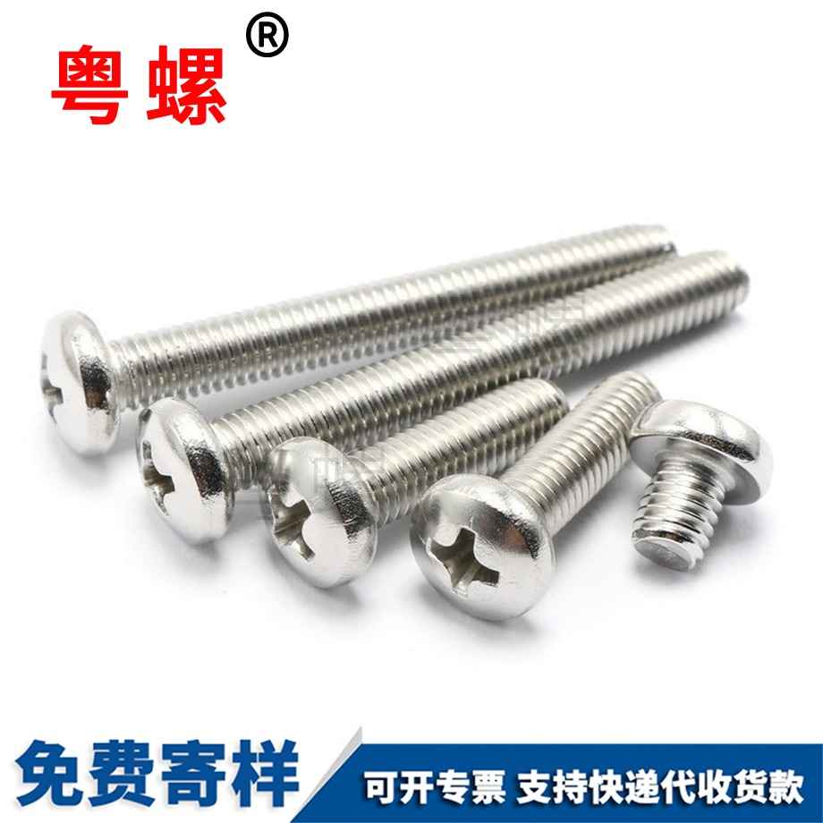 西安圓頭十字西安機螺釘