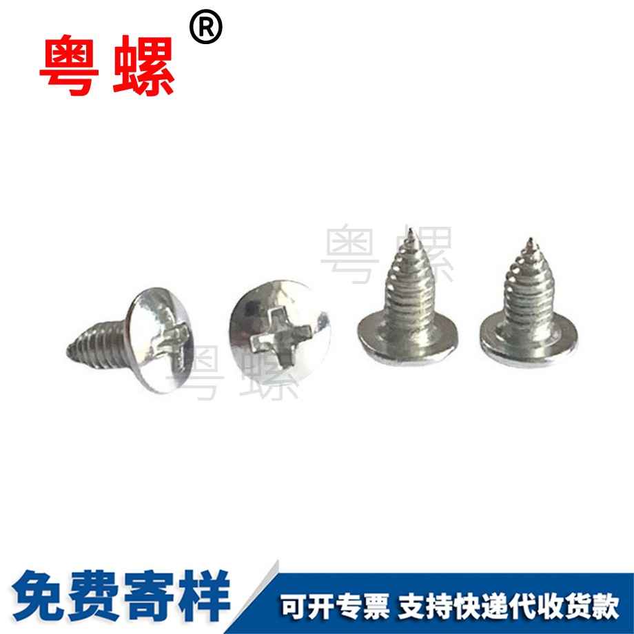 十字大扁頭縮嘴自攻臨夏螺絲釘