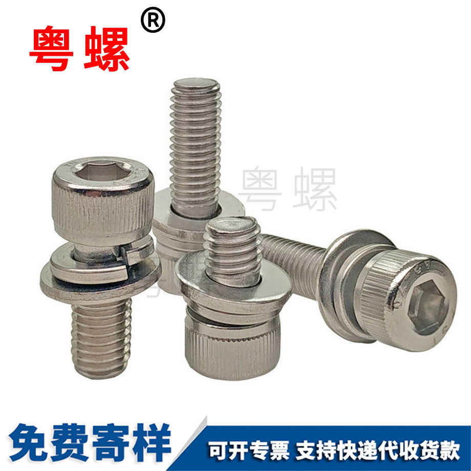 訂制內六角三組合螺釘